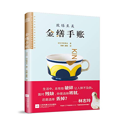 金缮手账 (Paperback)