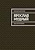 Ярослав Мудрый: Эссе по ист...