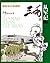 San Mao Joins the Army- Col...