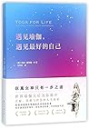 Yoga for Life: A Journey to Inner Peace and Freedom (Chinese Edition)