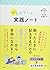 生きづらい毎日に それでいい。実践ノート