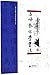 Follow a Master to Learn Calligraphy (Chinese Edition)