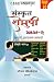 SHEMUSHI - 2: SANSKRIT GUID...
