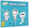 We are Astronauts (Chinese Edition) We are Astronauts (Chinese Edition)
