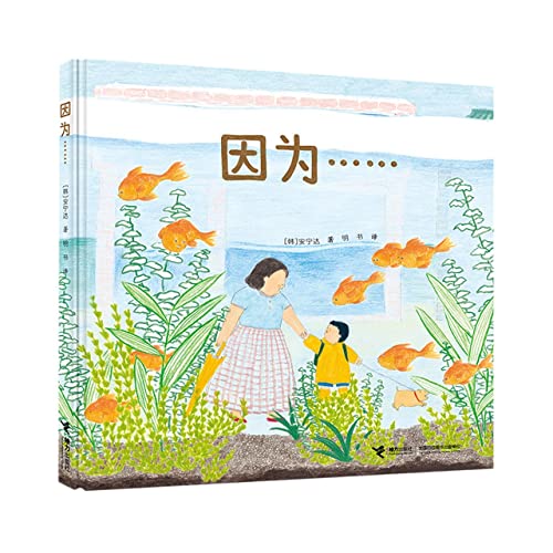 Because (Hardcover) (Chinese Edition)