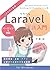 Laravel 9 実践入門: ～開発環境・実装・アプ...