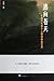 Run to Heaven (The Life and Fate of Nobody in Extreme Times) (Chinese Edition)