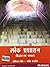 Lok Prashasan by Hoshiar Singh