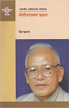 गोपीनारायण प्रधान [Gopinarayan Pradhan]