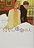 さよなら、運命の人〈アルファ〉 (ショコラ文庫)