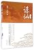 Jade Dynasty 2 (Chinese Edition)