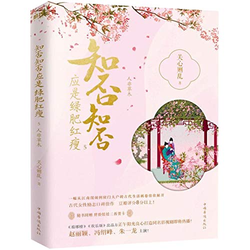 The Story Of Minglan (5) (Chinese Edition)