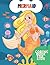 MERMAID, Coloring Book For ...