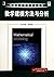 数据、模型与决策：基于电子表格的建模和案例研究方法（英...