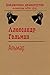 Альмар (Russian Edition)