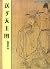 The Presentation of Buddha ...