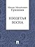 Неодетая весна (Russian Edition)