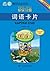 KUAILE HANYU Word & Phrase Cards(Ukrainian Edition) (Chinese Edition)