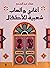 أغاني وألعاب شعبية للأطفال