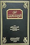 أصول التخريج و در...
