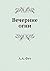 Вечерние огни (Russian Edition)
