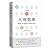 Life: A User's Manual: Philosophy for (Almost) Any Eventuality (Chinese Edition)