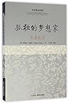Lonely Dreamer: Balzac (Chinese Edition)