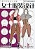 Fashion Design Manual-- Womens Dress Design (color printing) (Chinese Edition)