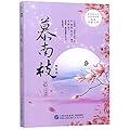 慕南枝2