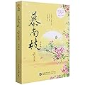 慕南枝3 Rebirth For You