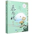 慕南枝4 Rebirth For You 4