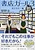 書店ガール 3 託された一冊