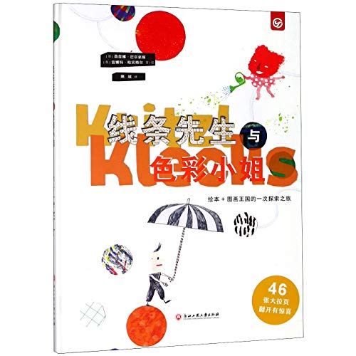 Mr. Line & Miss Color/ Kritzl & Klecks (Hardcover) (Chinese Edition)