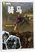 Riding Horse (Hardcover)/ 100% Adventure in Nature by Carl Forster