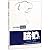 Brain Lock:Free Yourself from Obsessive-Compulslve Behavior (Chinese Edition)