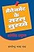 (MANAGEMENT KE SARAL NUSKHE) by S.N. Roy