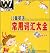 Childrens English vocabulary Daquan - presenting animation by Huang Shi