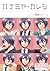 黒バスアンソロジーMVP 番外編 ハナミヤ+カレシ