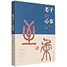 Laozi’s True Thoughts―Tome 3 by Xuemo.