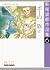 萩尾望都作品集　第I期　第6巻　ポーの一族　1