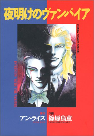 夜明けのヴァンパイア アニメージュコミックススペシャル (Comic)