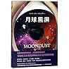 Moondust (Chinese Edition)