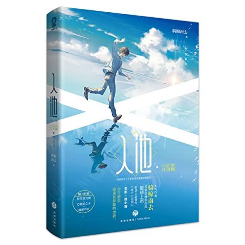 入池·完结篇 (不要在垃圾桶里捡男朋友 #4)