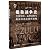 History of the ZULU War (Chinese Edition)