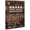 History of the ZULU War (Chinese Edition) History of the ZULU War (Chinese Edition)