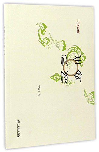 The Traditional Chinese Etiquette And Customs (Chinese Edition)