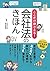 ここだけ押さえる! 会社法のきほん