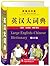 New multi-functional English-Chinese Dictionary by Yan Ming