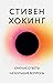 Краткие ответы на большие вопросы