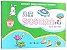 Children Learn Painting (Chinese Edition)